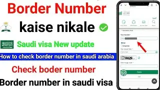 How to check border number in saudi arabia online | Border number kaise nikale | Border number check