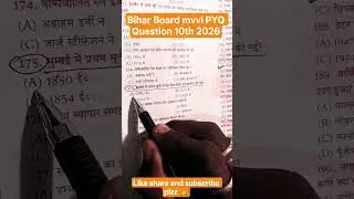 Bihar Board mvvi PYQ Question 10th classes 2026 || #dishaonlineclasses #biharboardexam #motivation 🙏