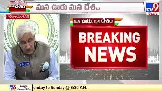 AP CS Sameer Sharma  on PRC : సీఎం జగన్&zwnj;కు పీఆర్సీ రిపోర్ట్ ఇచ్చాం : CS Sharma -TV9