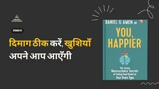 You, Happier by Daniel  Amen | Book Summary Podcast | Happiness Psychology | Mental Wellness