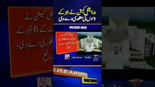 Judicial Commission Approves 6 Supreme Court Judges &ndash; Full Decision Revealed | Geo News