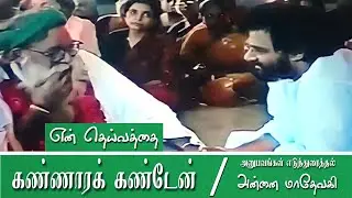 Yogi Ramsuratkumar | En Deivathai Kannara Kanden | K.J.Yesudas | என் தெய்வத்தை கண்ணாரக் கண்டேன்