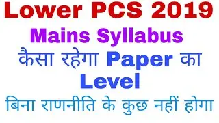 Lower PCS Mains Syllabus 2019