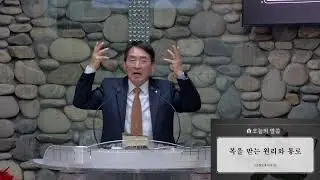 부천성도교회 26.01.11 주일 낮예배