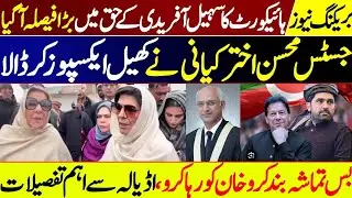 Breaking! High Court Big Decision In Favor of Sohail Afridi l Justice Kiyani Reveals l Details 