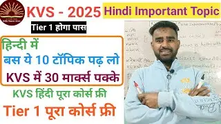 KVS 2025 Hindi Important Topic||KVS Hindi Tier 1 Free Course||Just read these 10 topics #kvs #kvsprt
