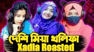Xadia Yt Roasted 🔥দেশি নতুন মিয়া খলিফা Xadia Roasted By Gaming Himel @Xadikulgamer360