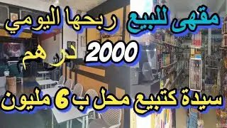 حوانت للبيع بالمصارفة فطنجة فيلا للبيع 4 واجهات رخيصة مقهى هوتة  للبيع محل ب 14 مليون مخبزة للكراء