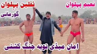 Saqlin pehlwan Gurmani Vs Naeem pehlwan l Kushti official 21 December 2025