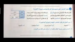كتاب الأضواء 2 ثانوي - حل (تطبيقات مراجعة على ما سبقت دراسته في البلاغة)