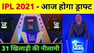 IPL 2021 : BCCI Announce Draft Process Date For IPL 2021 || IPL 2021 Replacement Players