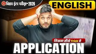 12th English Application Writing Trick | Application Writing Kaise Karein Bihar Board Class 12