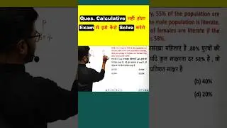 Ques.Calculative नहीं होता #maths #ssc #railway #exam #shorttrick #shorts #ytshorts #trending #video