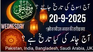 20 September 2025 || Chand Ki Tarikh || Rabi ul Awwal Ki Tarikh|| @onlinequran93  #IslamicDate