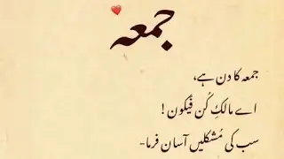 Friday Jumma Mubarak to all ❤️
