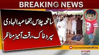 Chilas Tragedy: Abdul hadi&rsquo;s Funeral Prayed | Pakistan News | Breaking News
