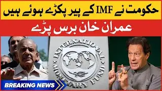Imran Khan On Inflation | Government and IMF Deal | Breaking News