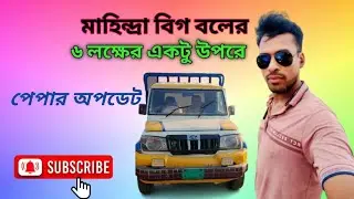 #Mahindra big Bolero line pump old pickup good condition paper update second hand resell