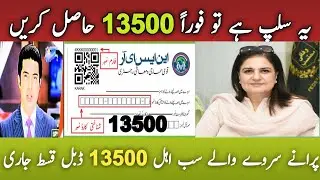 Bisp New update today/ nser slip walo ko 13500 dabal bonous milna Shuru/ 8171 New update today 2025