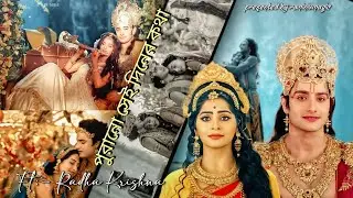 পুরানো সেই দিনের কথা ft. Radha Krishna🫶🏻🌸/Tagore Song🪻/English Subtitle🍃 #trending #bengali 