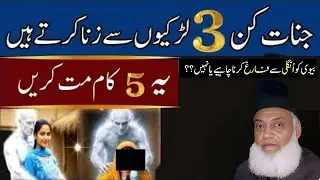 Jinnat Aur Insan Ka Taluq Islam Ki Roshni Mein | Fitne Aur Bachao | Dr Israr Ahmad