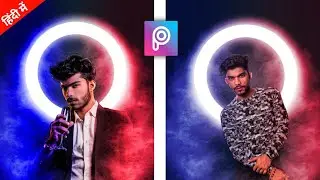 Picsart Smoke Ring Light photo editing || Ring light editing