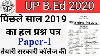 up bed previous year question paper 2019| up bed previous year questions| up bed 2020