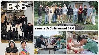 REACTION | BUS - รายการบัส ซิ่ง ไทยแลนด์ EP.8 #ชวนเธอมารีแอค