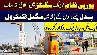 European System, Revolutionary Measures in Traffic Signals | Must Watch | City 41