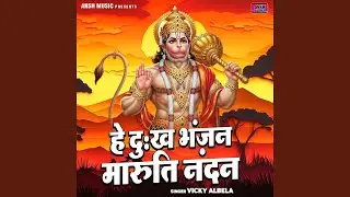 He Dukh Bhanjan Maruti Nandan
