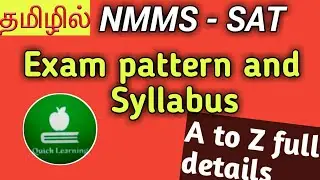 How to pass in NMMS SAT exam in Tamil | NMMS SAT exam pattern and syllabus in Tamil | Quick Learning
