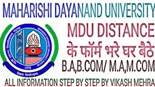 #MDU।HOW TO FILL MDU DISTANCE BA/MA ADMISSION FORM।#MDU_DISTANCE _KE FORM _KAISE BHARE।#MDUDistance