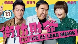 TVB 時裝喜劇 | 街坊財爺 13/25 | 黃智雯(瑪莉)被人跟蹤，黎諾懿(宇森)趕至保護 | 鄭則仕、苑瓊丹、黎諾懿、黃智雯、邵美琪、吳業坤 | 粵語中字 | 2019
