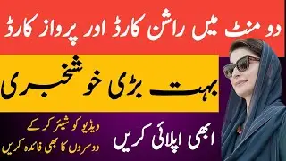 ration card And parwaz card abi apply kren 