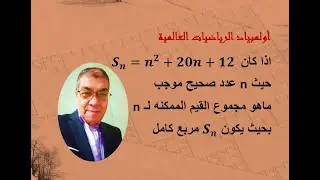 أولمبياد الرياضيات العالمية(IMO) تمرين من تمارين الاولمبياد الشهيره