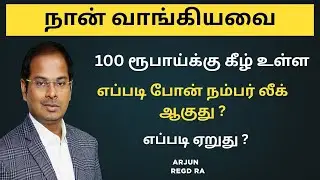 Q & A | 100 ரூபாய்க்கு கீழ் உள்ள நல்ல ? | போன் நம்பர் லீக் ஆகுது ? நான் வாங்கியவை ? எப்படி ஏறுது ?