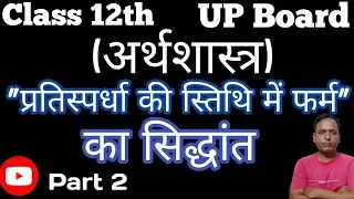 UP Board Class 12th 