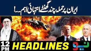 US Will Attack on Iran at Any Cost | Headlines 12 PM | NEO News