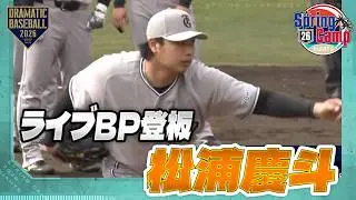 【春季キャンプ】