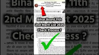 bseb 11th 2nd merit list 2025 | ofss bihar inter admission 2nd merit list 2025 #ofss #biharboard