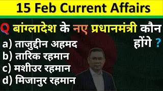 15 February Current Affairs 2026 | Daily Current Affairs | Current Affair Today| Current Affair 2026