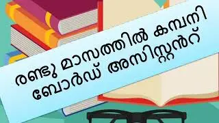 Company corporation assistant grade exam