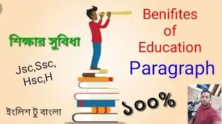 Benefits of education Paragraph English to bangla Jsc,Ssc,Hsc,H