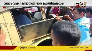 'പുല്‍പ്പള്ളിയെ തുറന്ന കാഴ്ചബംഗ്ലാവായി പ്രഖ്യാപിച്ചൂടേ'; കടുത്ത പ്രതിഷേധത്തില്‍ വയനാട്