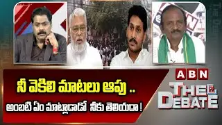 నీ వెకిలి మాటలు ఆపు ..అంబటి ఏం మాట్లాడాడో  నీకు తెలియదా ! | Balakotaiah Question To Jagan | ABN