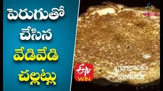 Challatlu  | Babai Hotel | ETV Abhiruchi