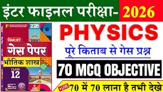 12th physics most vvi objective question 2026 || 5 February class 12th physics viral question 2026