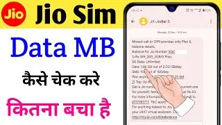 Jio sim data mb kaise check kare # jio ka mb kitna bachha hai kaise check kare # jio data check 