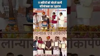 राजस्थान:  11 नदियों को जोड़ने वाली परियोजना का उद्घाटन #rajasthan #mohanyadavlive #pmmodi