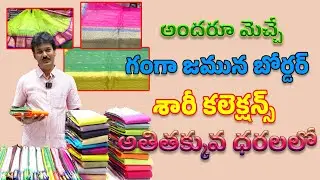 GANGA JAMUNA BOARDER SAREE COLLECTIONS SUDHAKAR SILKS VIDEO 02 02